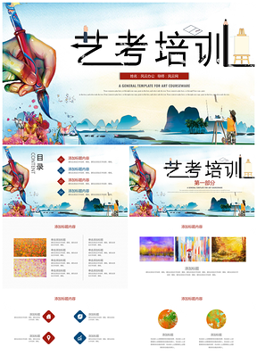 红色美术绘画油画素描写生艺术培训PPT模板