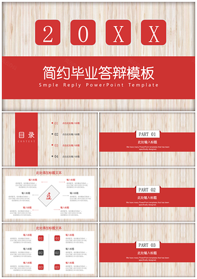 红色时尚简约毕业答辩PPT模板