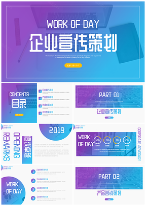 彩色宣传时尚企业宣传策划战略合作PPT模板