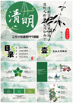 彩色清明时节中国风工作总结通用PPT模板