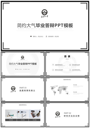 白色简约大气经典毕业答辩商务风PPT模板