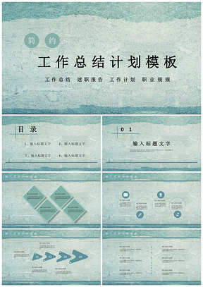 彩色白色简约工作总结计划PPT模板