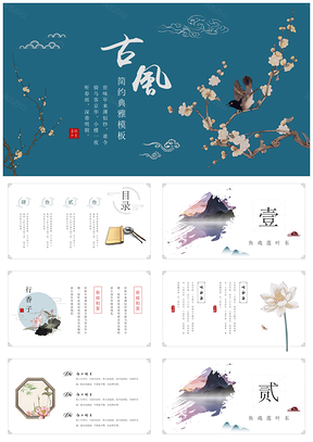 动态蓝色精美典雅中国风工作总结述职报告PPT模板
