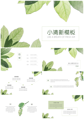 绿色工作总结小清新简约风工作汇报教师公开课PPT模板