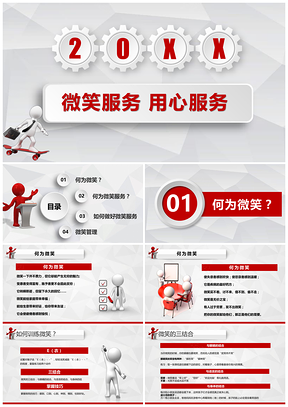 彩色企业员工培训之微笑服务管理PPT模板