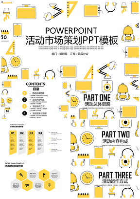 黄色清新简约活动策划PPT模板