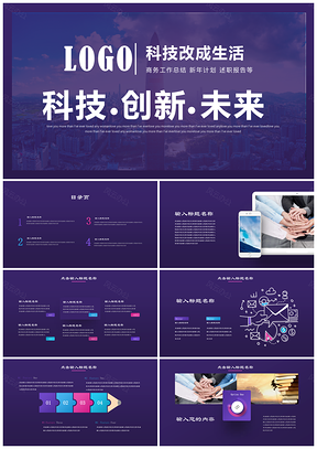 蓝色商务科技风公司宣传介绍工作汇报PPT模板
