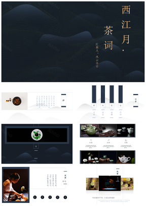 白色中国风茶文化项目简介产品推广启动仪式PPT模板