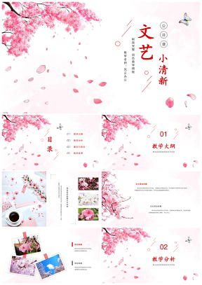粉色小清新樱花桃花教案教学课件读书笔记PPT模板