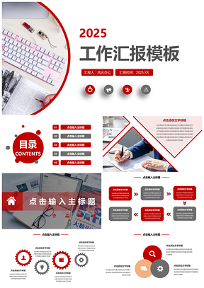 2025灰色红色商务汇报PPT模板