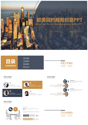 白色简约欧美建筑商务通用PPT模板