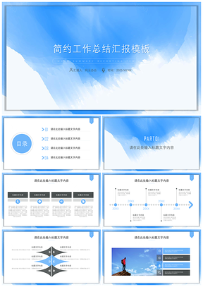 2025水墨蓝色简约工作总结PPT模板