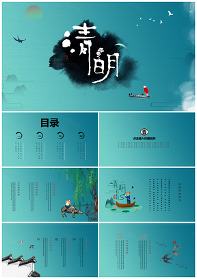 绿色清明时节主题班会水墨中国风PPT模板