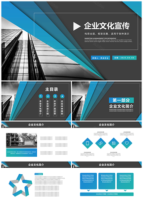 2025彩色企业文化宣传介绍PPT模板