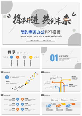 商务办公总结汇报员工培训PPT