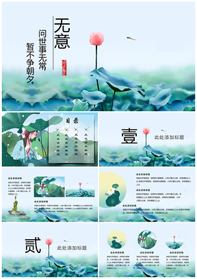 蓝色小清新教学课件毕业答辩PPT模板