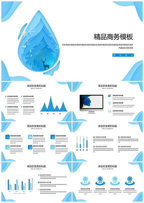手绘蓝色水滴小鹿小清新简约商务PPT模板