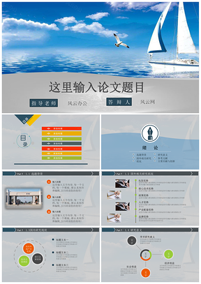 毕业论文答辩通用模板蓝色风格起航封面PPT模板