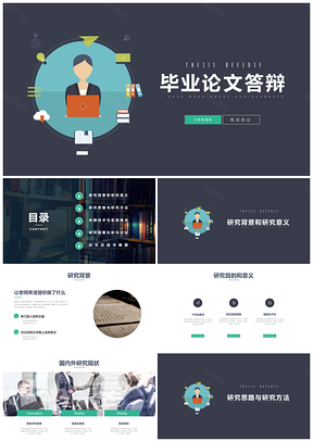 绿色大气简约学术风毕业答辩演讲报告PPT模板