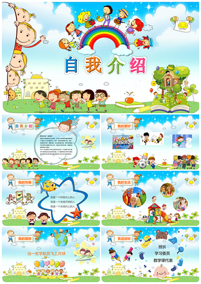 彩色儿童简历竞选班干部小升初PPT模板