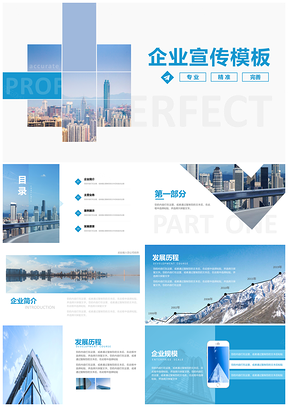 蓝色商务企业宣传PPT模板