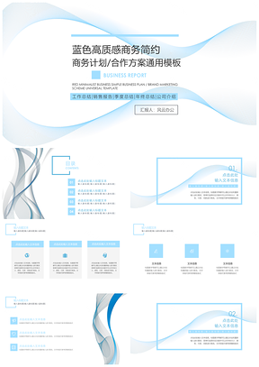 蓝色高质感商务简约科技线条PPT模板
