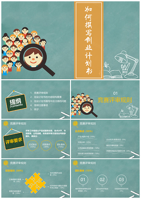 绿色教你如何撰写高质量大学生创业计划书PPT模板