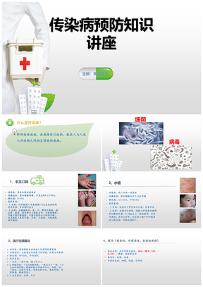 蓝色传染病预防课件PPT模板