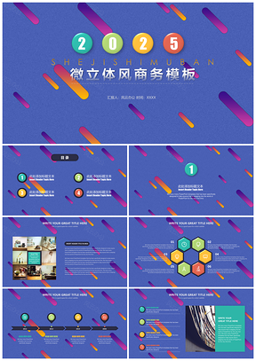 2025会议蓝色简约商务PPT模板