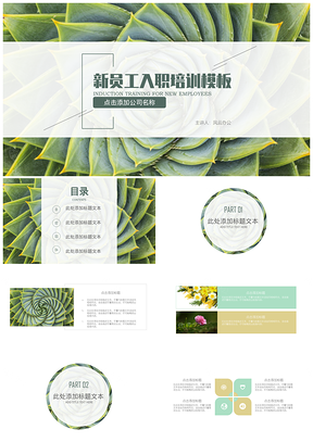 彩色绿色小清新简约新员工入职培训PPT模板