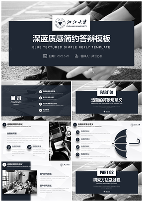 2025蓝色毕业答辩商务质感PPT模板