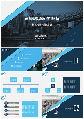 2025白色蓝色商务汇报PPT模板
