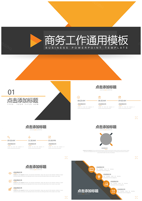 动态橙色活力商务工作通用PPT模板