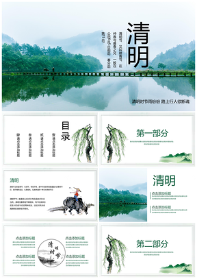 绿色小清新中国传统习俗清明节通用PPT模板