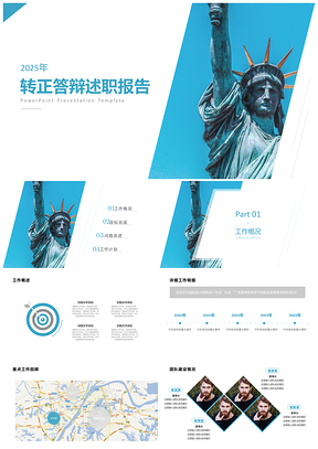 2025蓝色极简几何商务入职答辩PPT模板