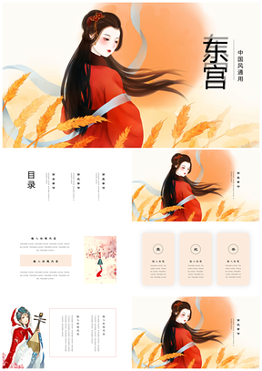 粉色东宫文艺水彩中国风活动策划通用版PPT模板
