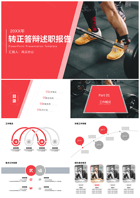 普屏红色商务动感试用期转正PPT模板