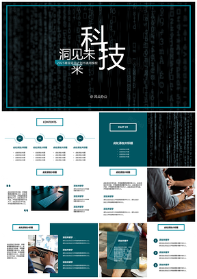 2025彩色工作汇报商业计划书PPT模板