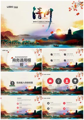 白色清明山水彩墨风格商务PPT模板