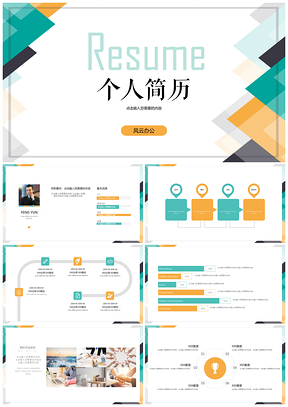 简约撞色个人简历自我介绍横版PPT模板
