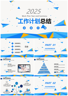 2025黄色商务风工作汇报计划总结几何极简求职竞聘PPT模板