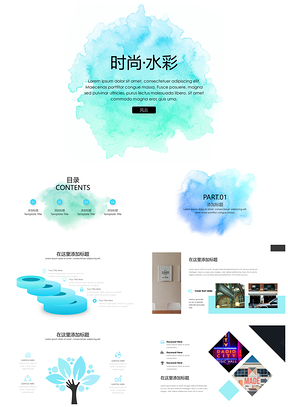 时尚蓝色水彩小清新汇报PPT模板