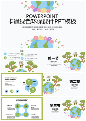 主题教育绿色卡通环保PPT模板