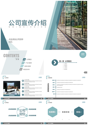 2025清爽简约朴素素雅商务蓝色企业简介公司介绍PPT模板