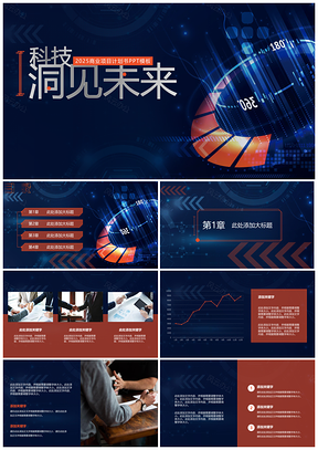 2025彩色商业项目计划书工作汇报PPT模板