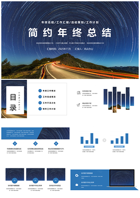 2025简约大气房地产年终总结PPT模板