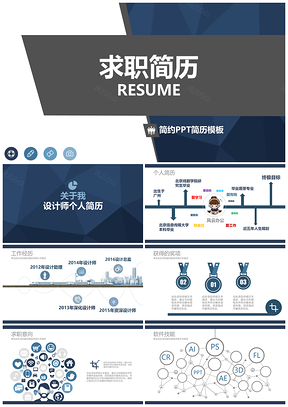 静态彩色求职竞聘个人简历PPT模板