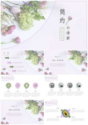 粉色小清新简约商务工作总结PPT模板