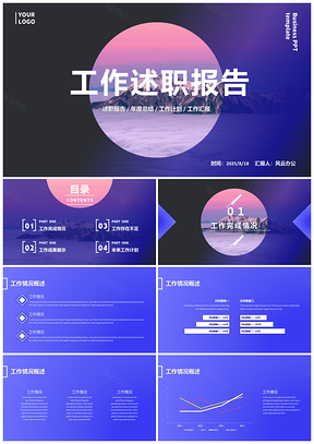2025蓝色简约大气完整个人竞聘述职报告PPT模板