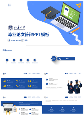 蓝色高端经典商务蓝毕业答辩PPT模板